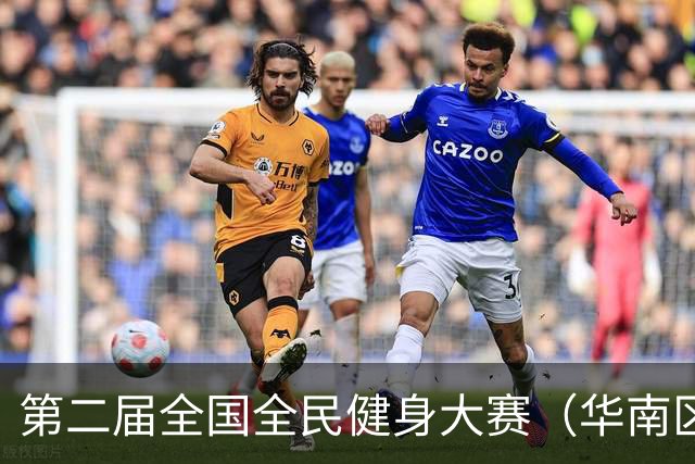 第二届全国全民健身大赛（华南区）桨板比赛在清远收官