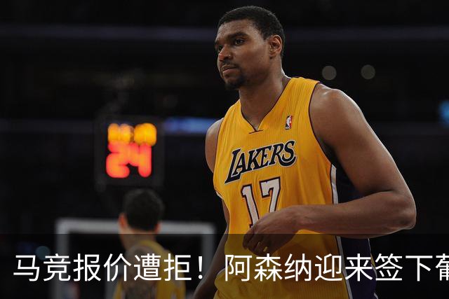 马竞报价遭拒！阿森纳迎来签下葡萄牙体育队长胡尔曼德绝佳良机